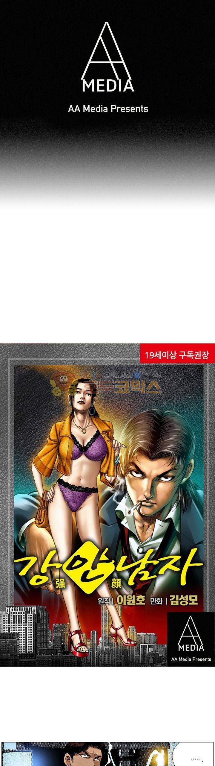 강안남자(완전판) 시즌3 186화 1