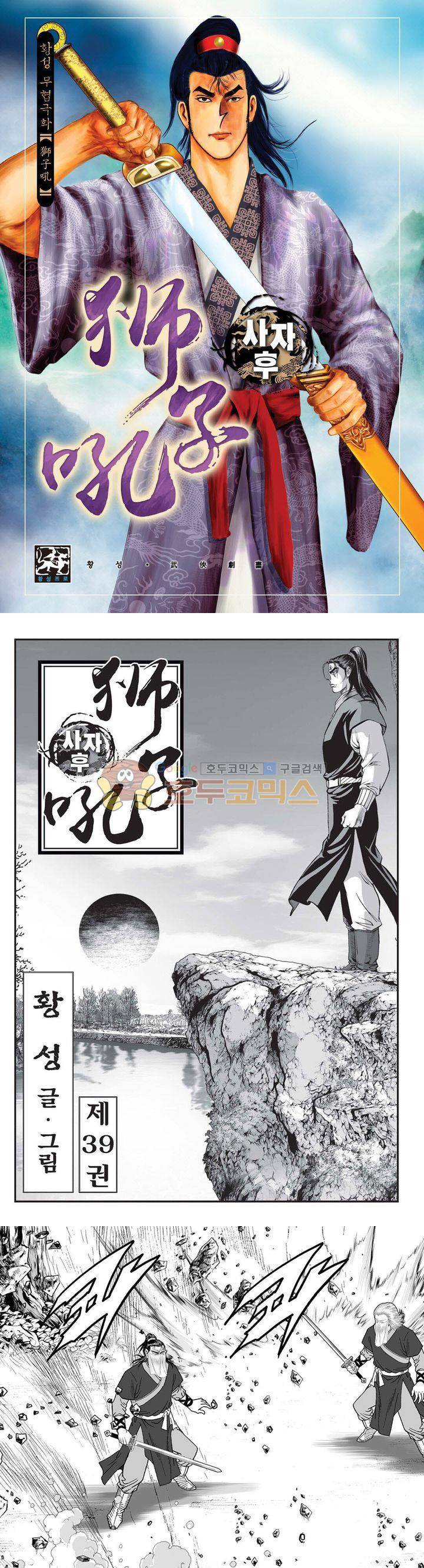사자후 39권 1