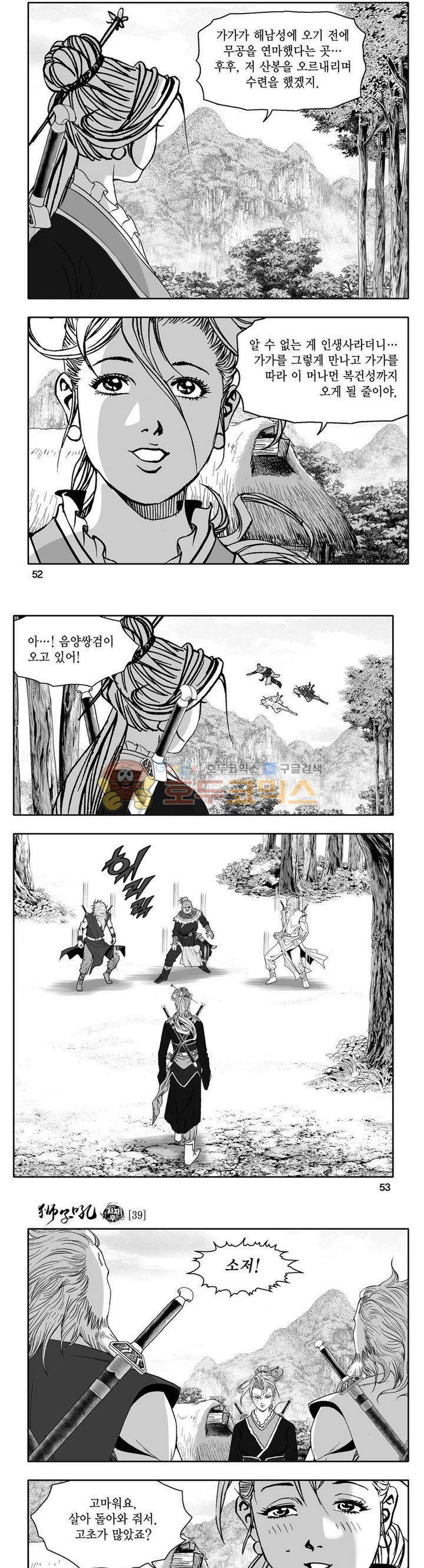 사자후 39권 19
