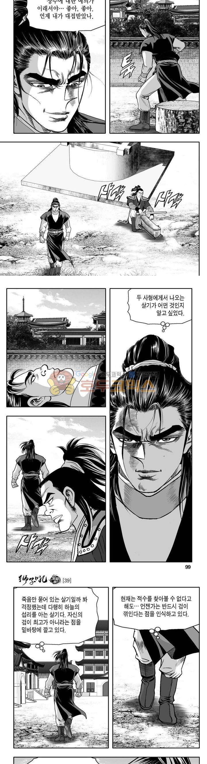 사자후 39권 37