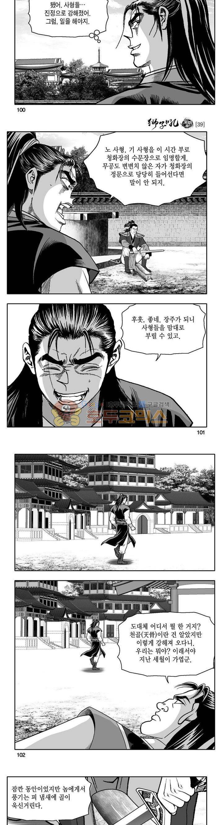 사자후 39권 38