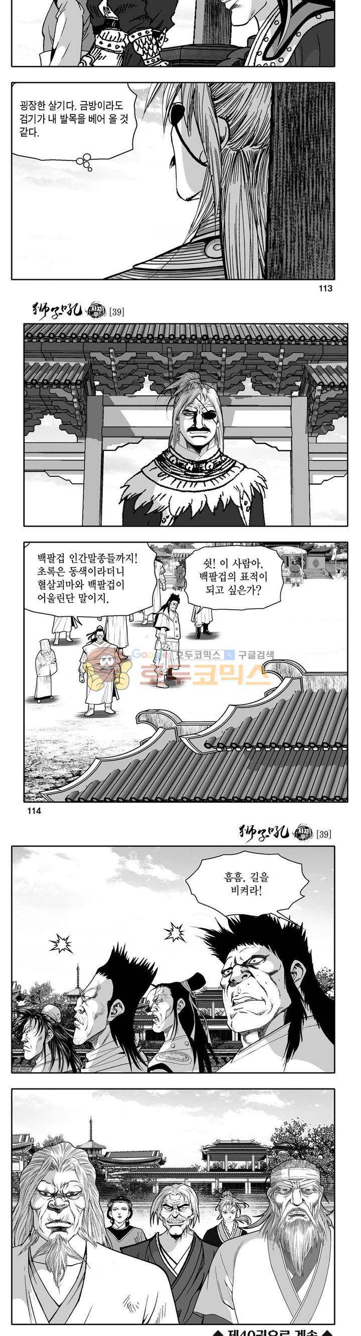 사자후 39권 43