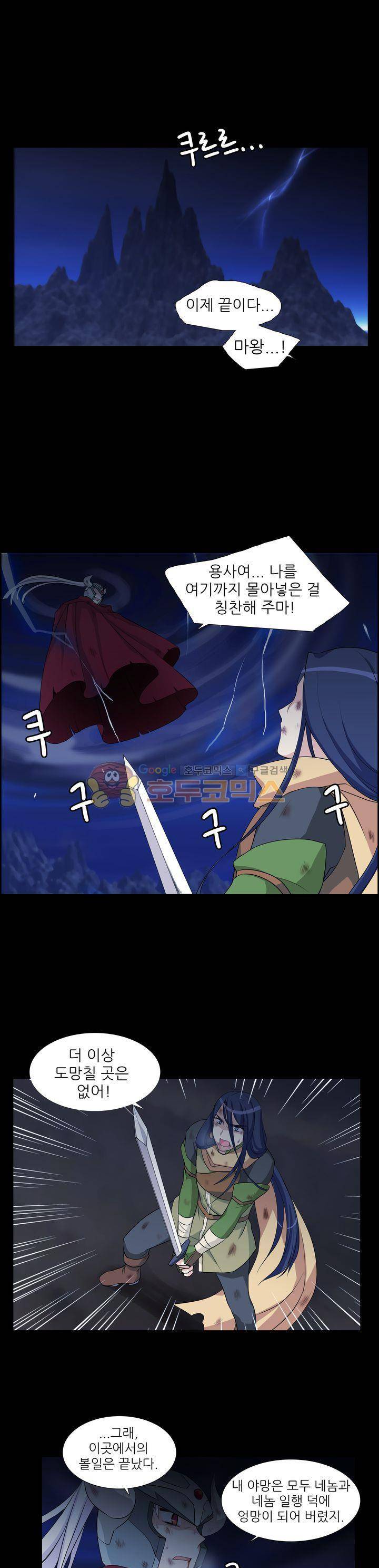 마왕동 용사1번지 1화 1