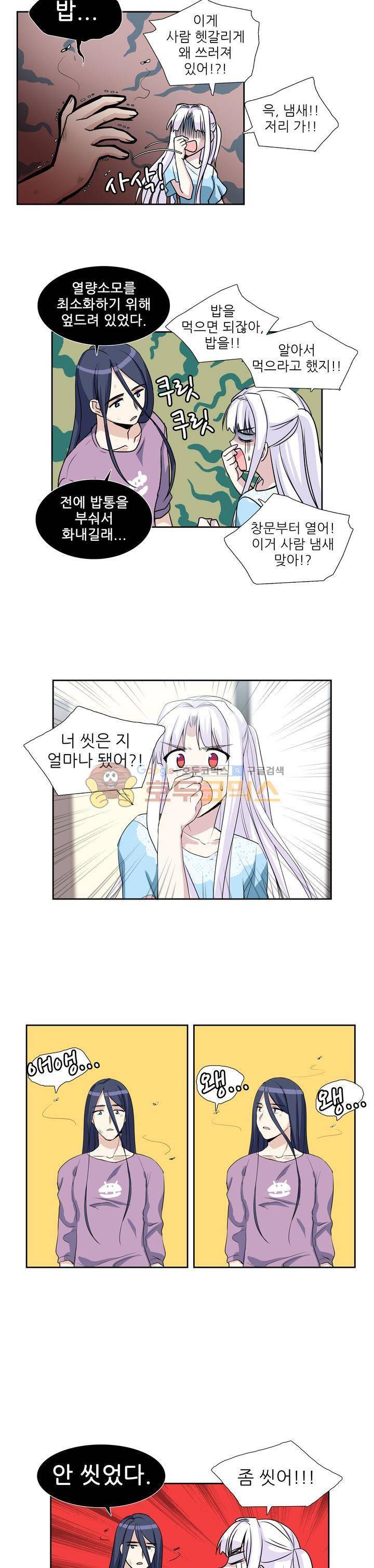 마왕동 용사1번지 6화 3