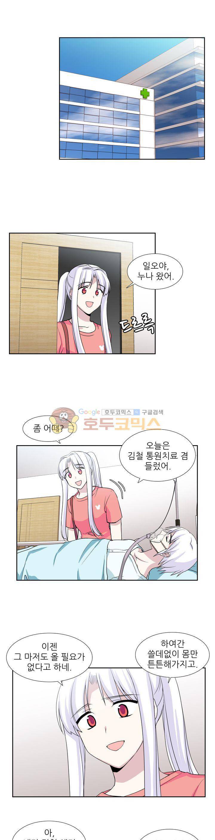 마왕동 용사1번지 12화 1