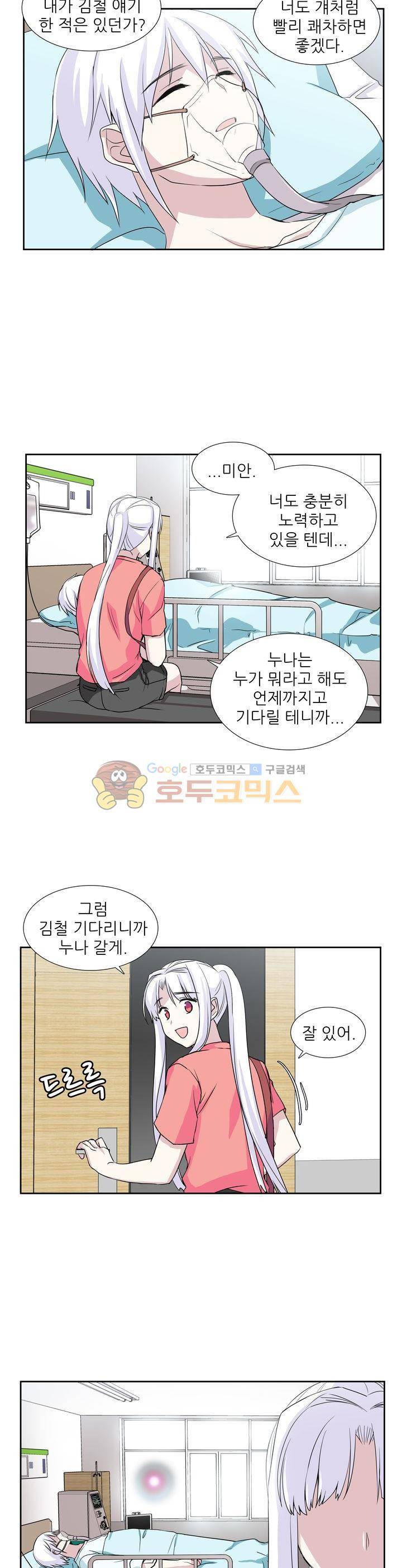 마왕동 용사1번지 12화 2