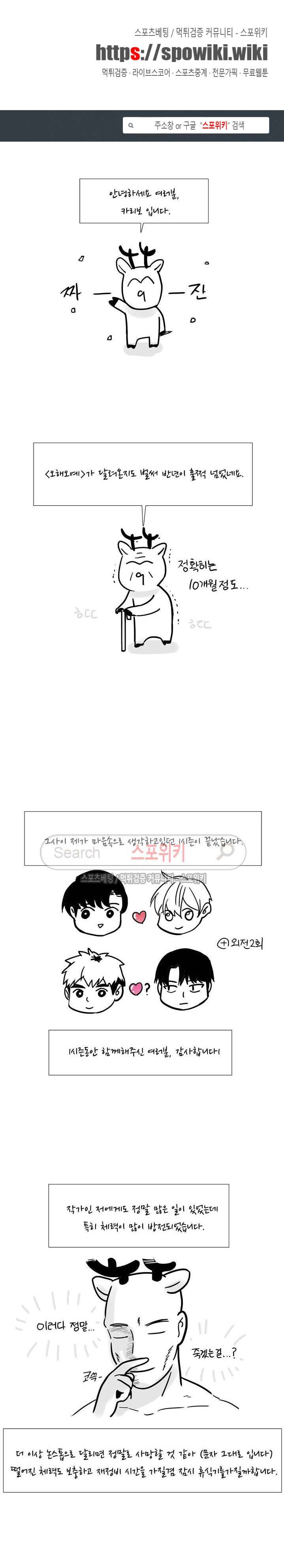 오해가 계속되면 오예입니다 1부 에필로그 1