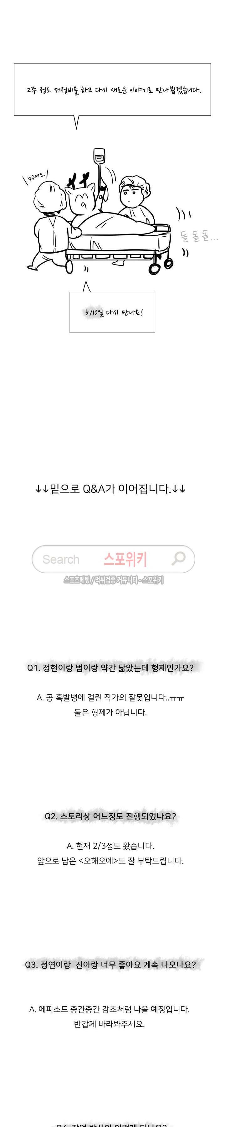 오해가 계속되면 오예입니다 1부 에필로그 2