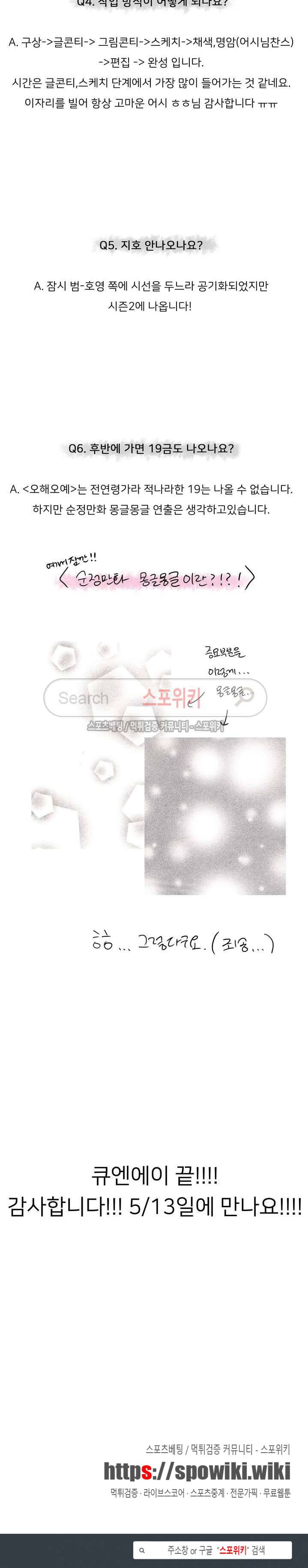 오해가 계속되면 오예입니다 1부 에필로그 3