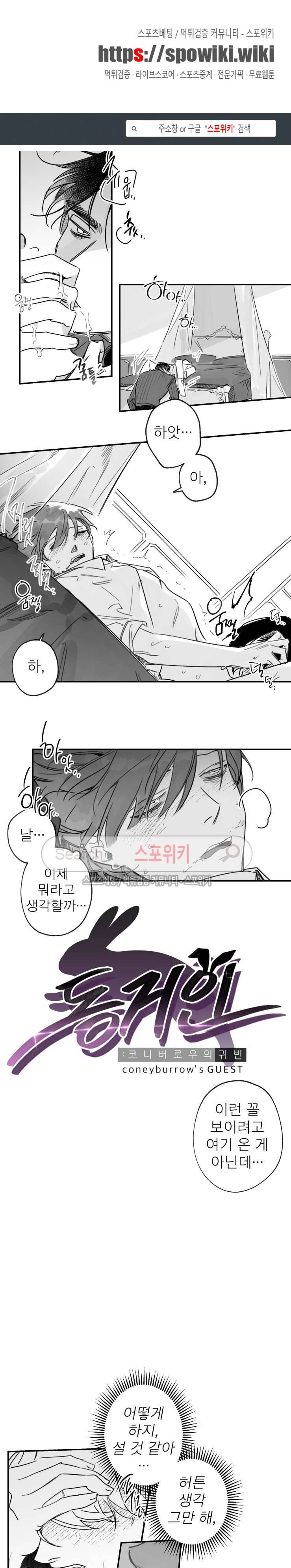 동거인 31화 1
