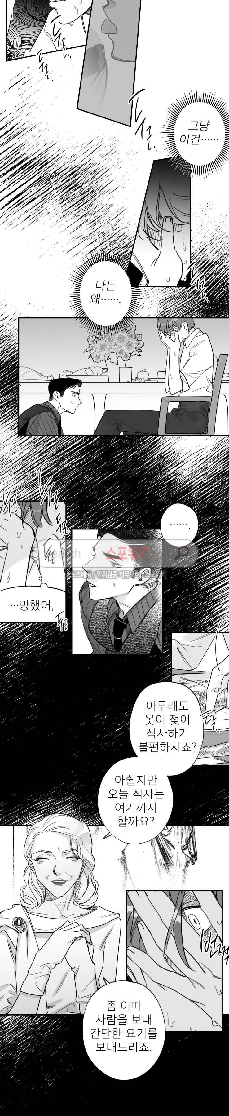 동거인 31화 2