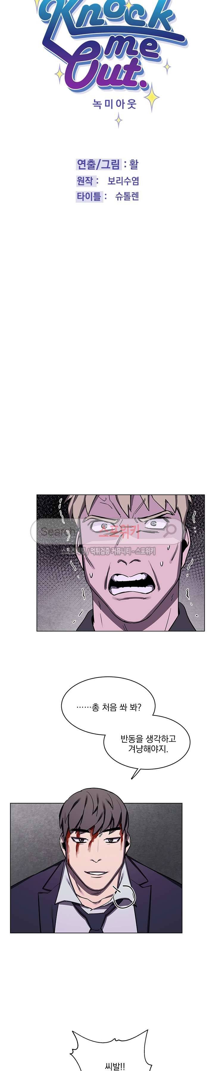 녹 미 아웃 31화 3