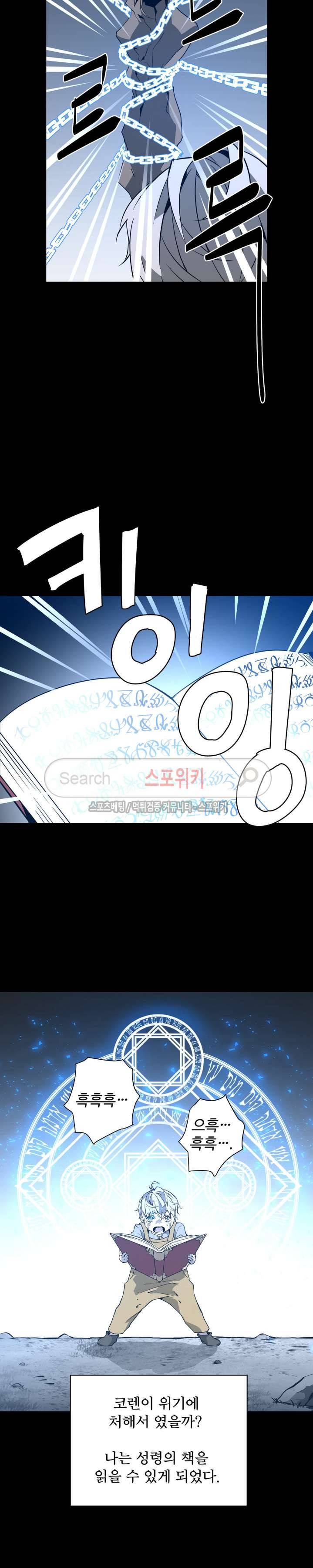 심장 없는 엑소시스트 54화 2