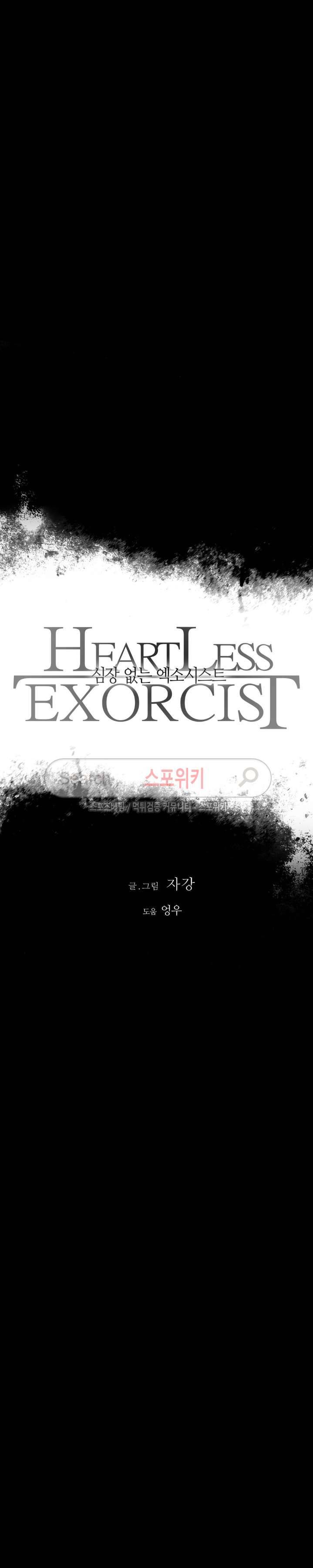 심장 없는 엑소시스트 54화 3