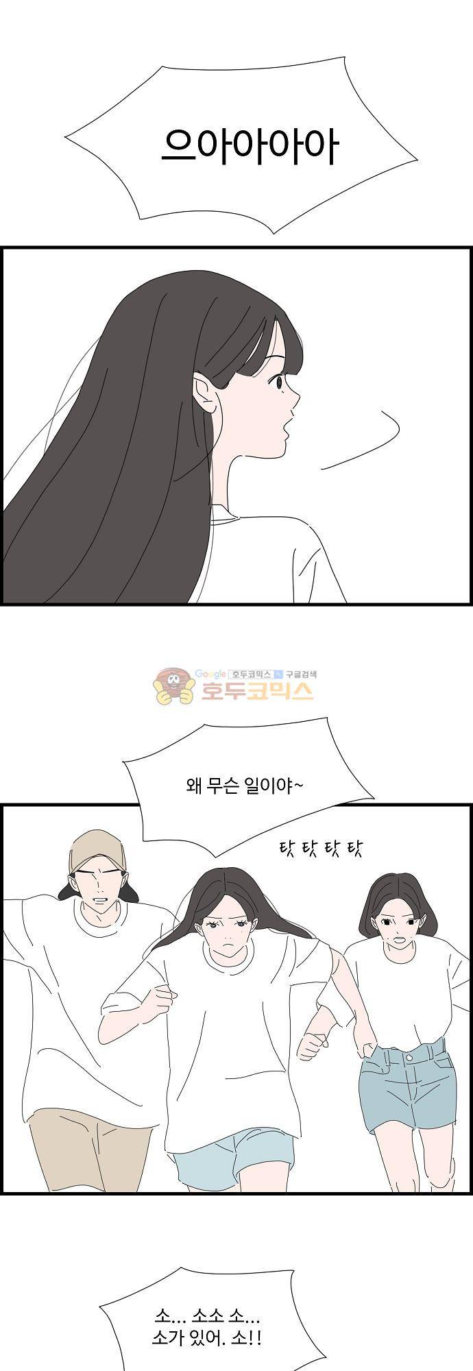 아무것도 하고 싶지 않아 64화 2