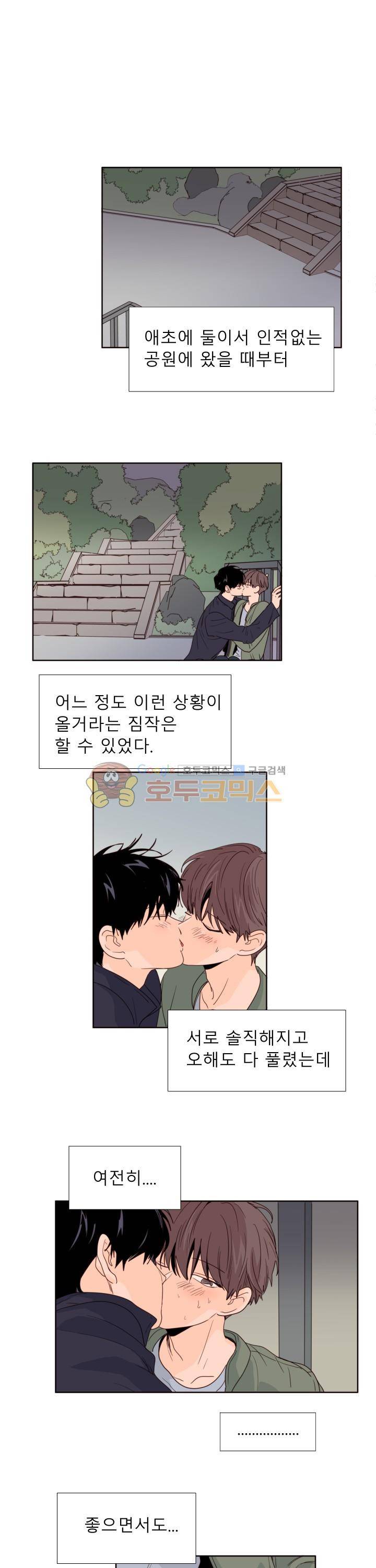 남의BL만화 108화 1