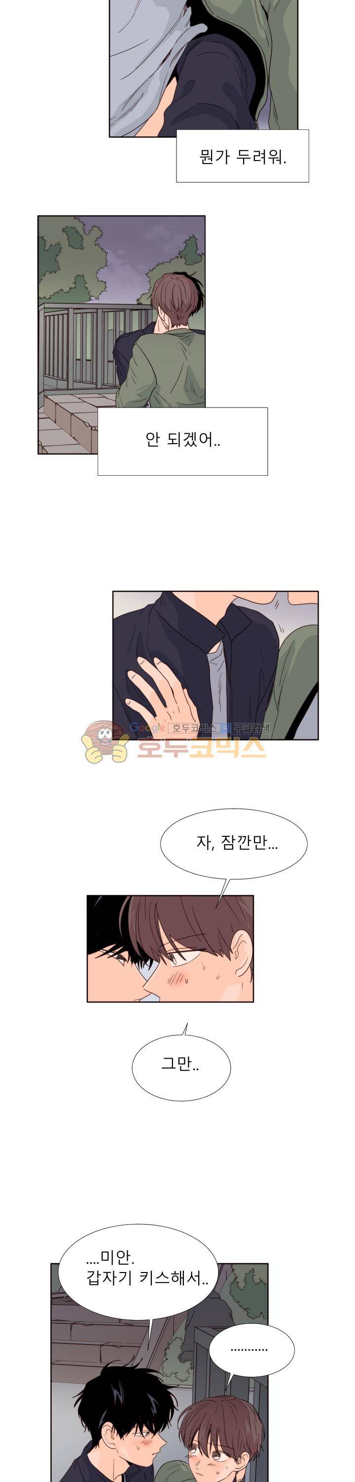 남의BL만화 108화 2