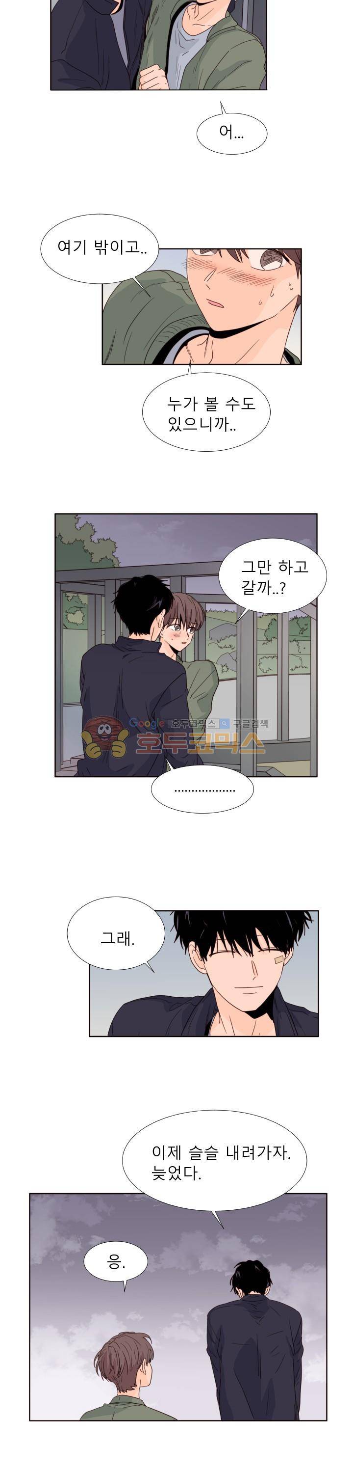 남의BL만화 108화 3