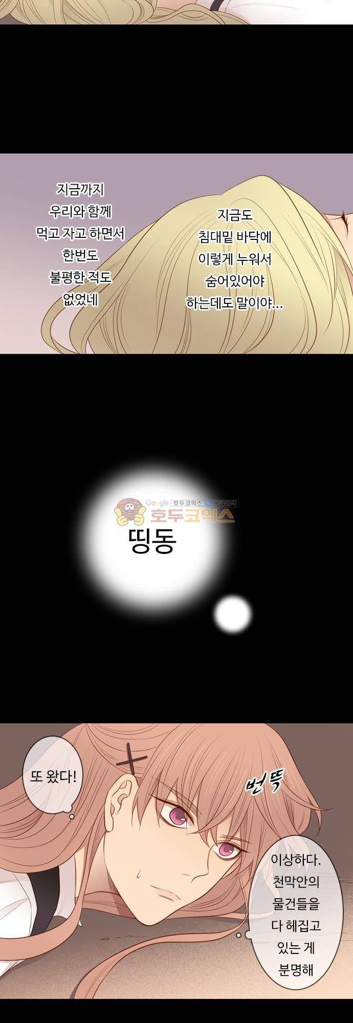 chapter 107 - 우먼 파이터 (1) 4