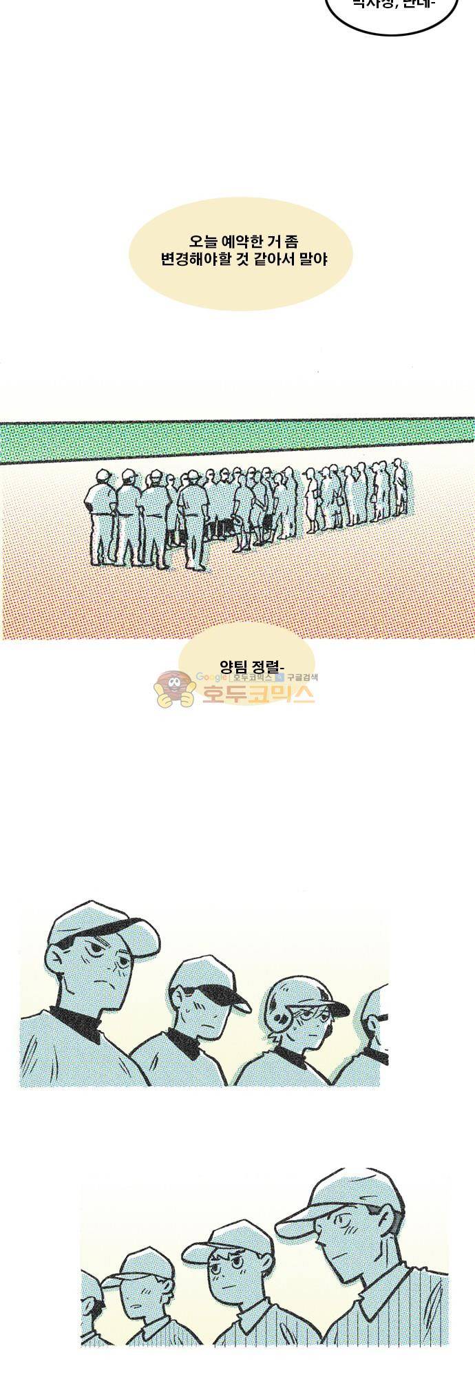 이달초야구단 77화 - 끝내기 3