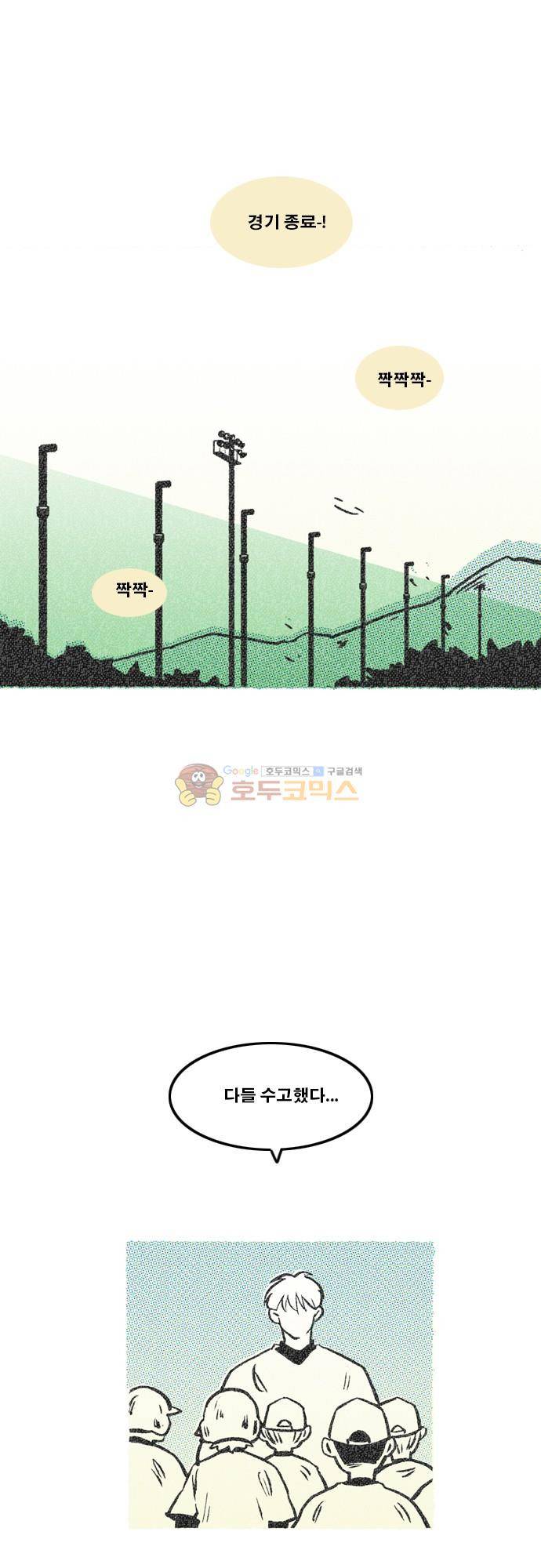 이달초야구단 77화 - 끝내기 5