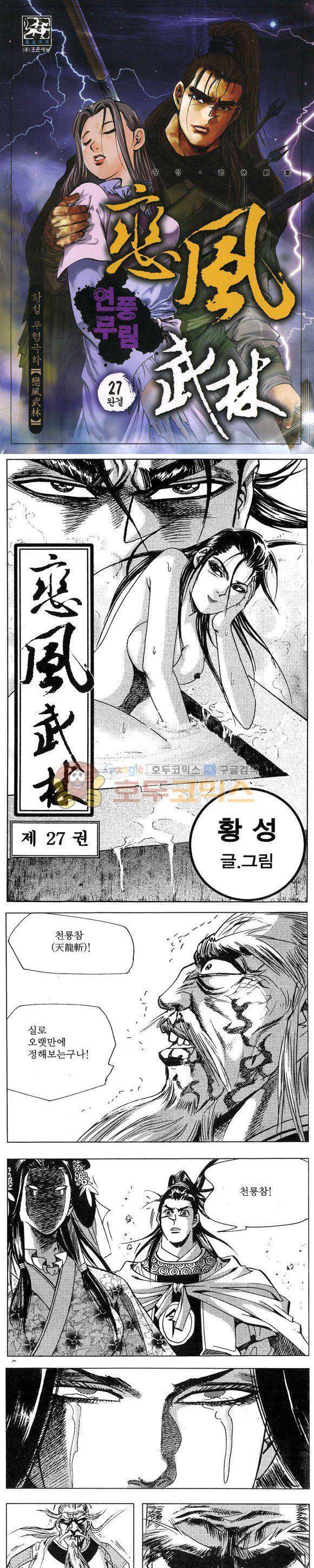 연풍무림 27권 - [완결] 1