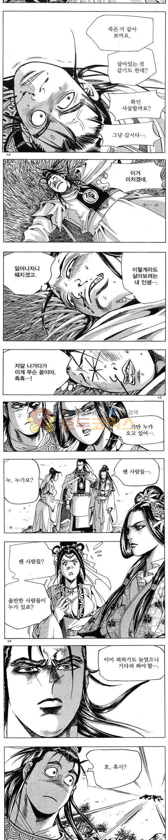 연풍무림 27권 - [완결] 4