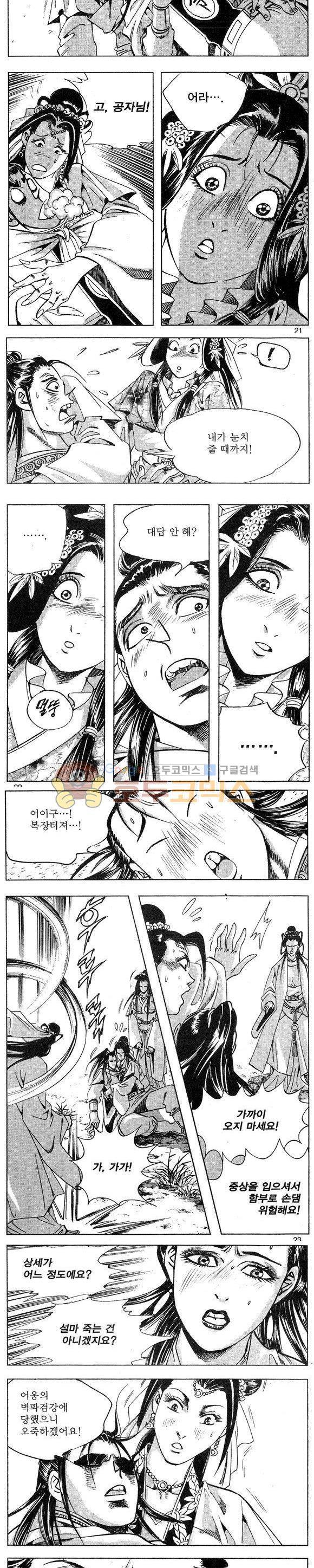 연풍무림 27권 - [완결] 6