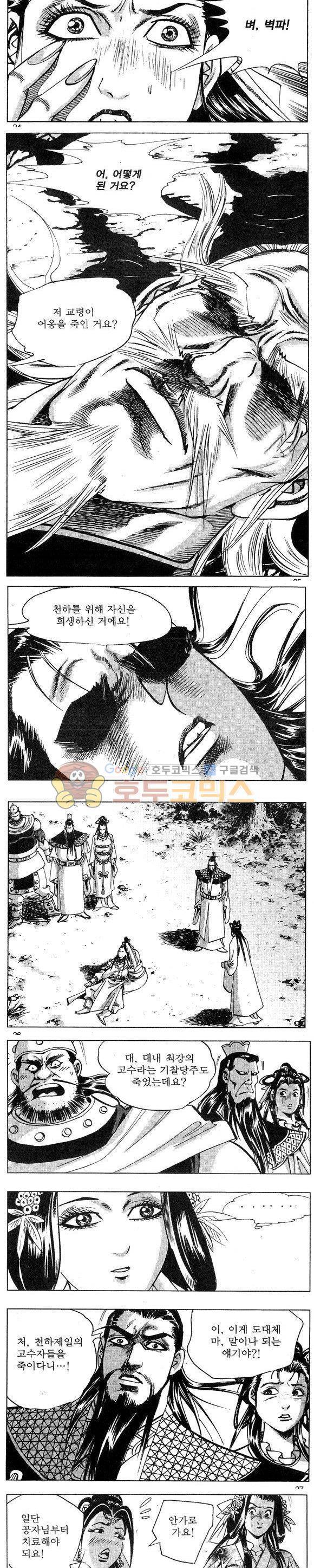 연풍무림 27권 - [완결] 7