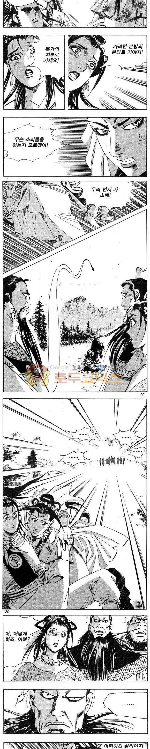 연풍무림 27권 - [완결] 8