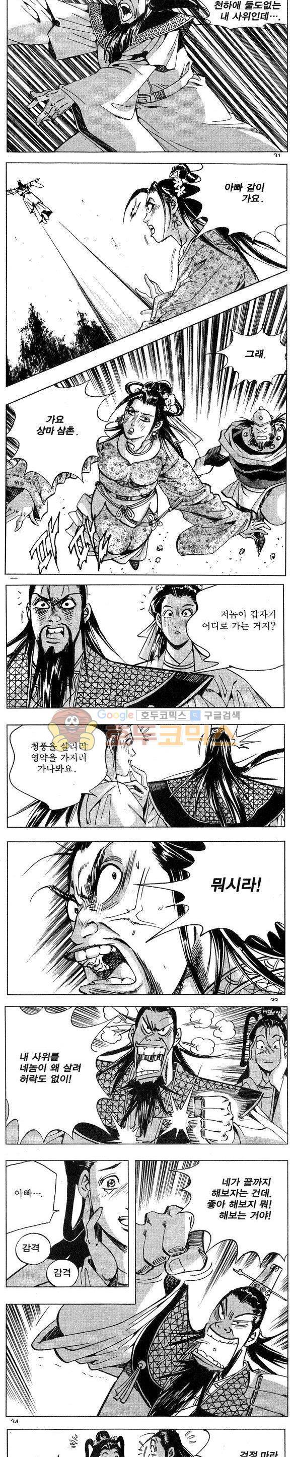 연풍무림 27권 - [완결] 9