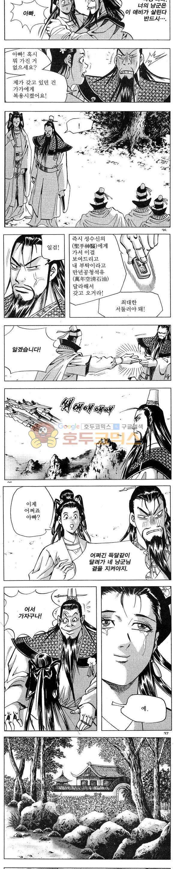 연풍무림 27권 - [완결] 10