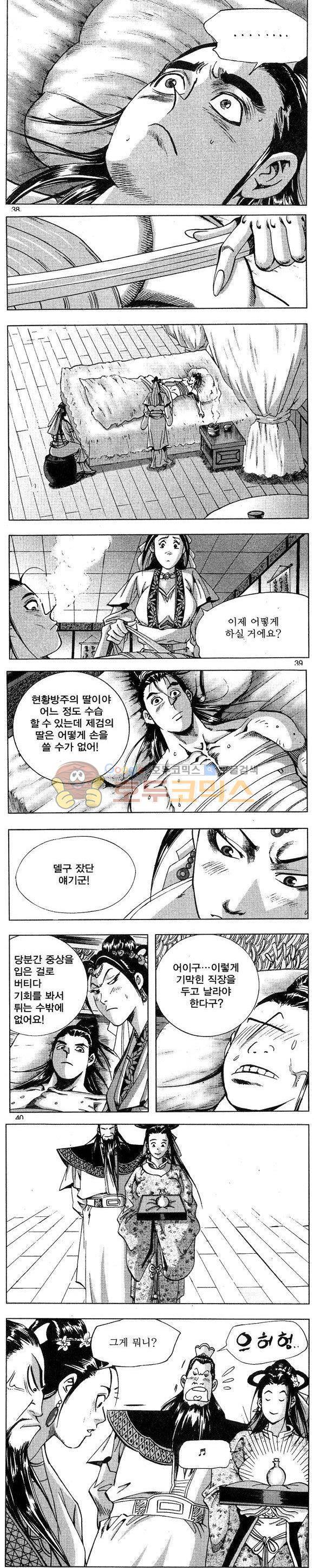 연풍무림 27권 - [완결] 11
