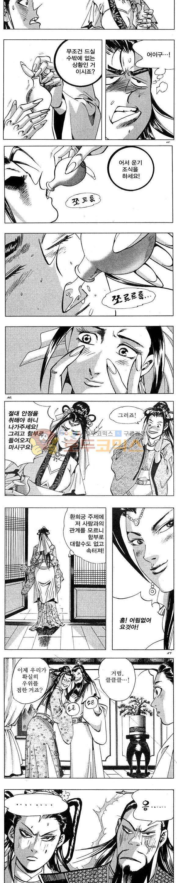 연풍무림 27권 - [완결] 13