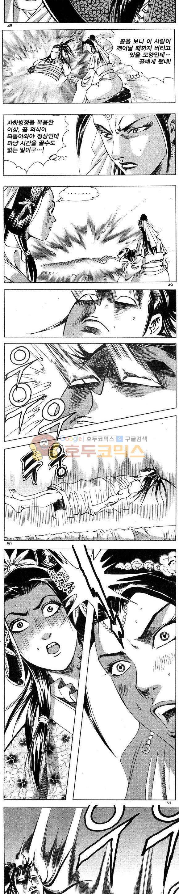 연풍무림 27권 - [완결] 14