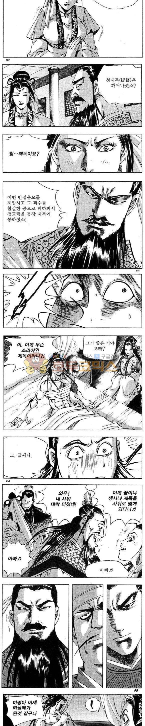 연풍무림 27권 - [완결] 18