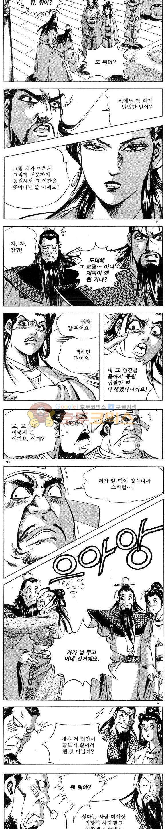 연풍무림 27권 - [완결] 21