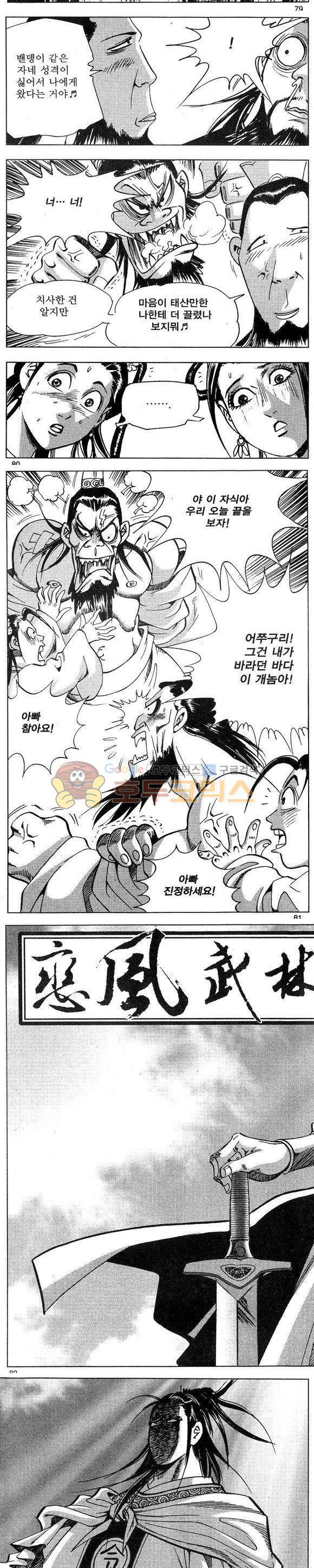 연풍무림 27권 - [완결] 23