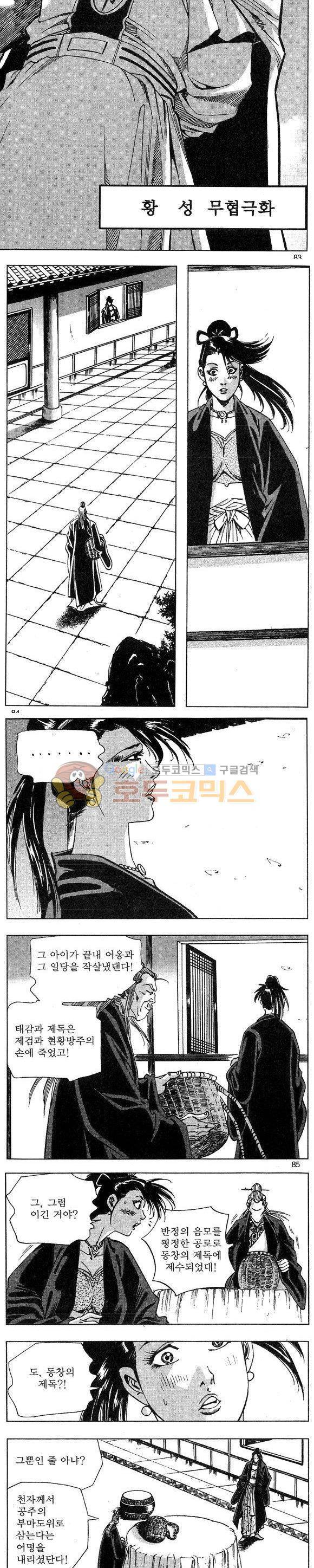 연풍무림 27권 - [완결] 24