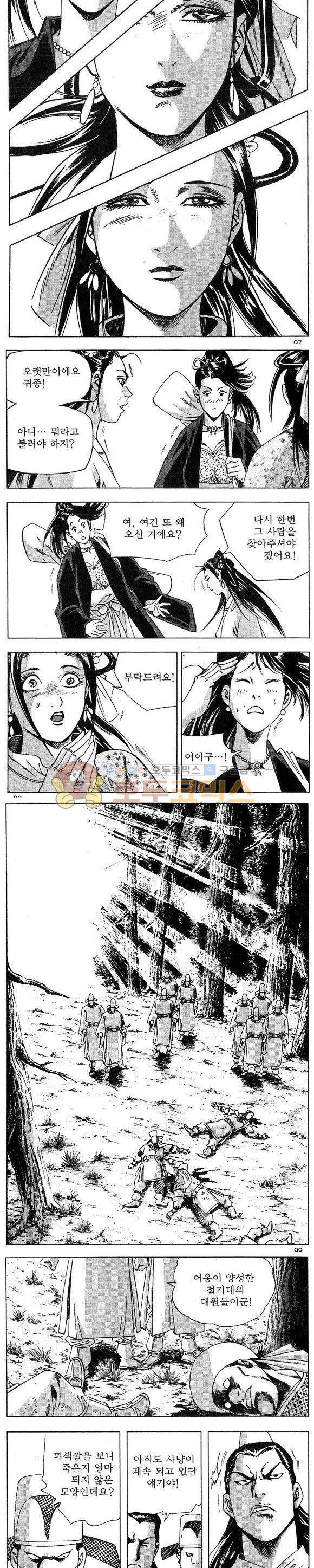 연풍무림 27권 - [완결] 28