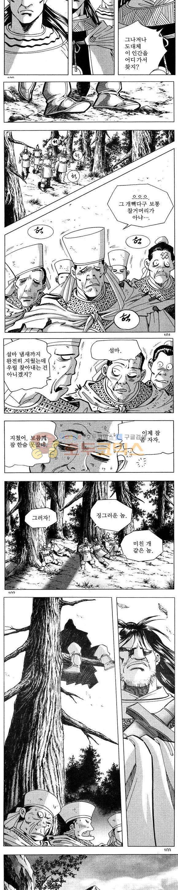 연풍무림 27권 - [완결] 29