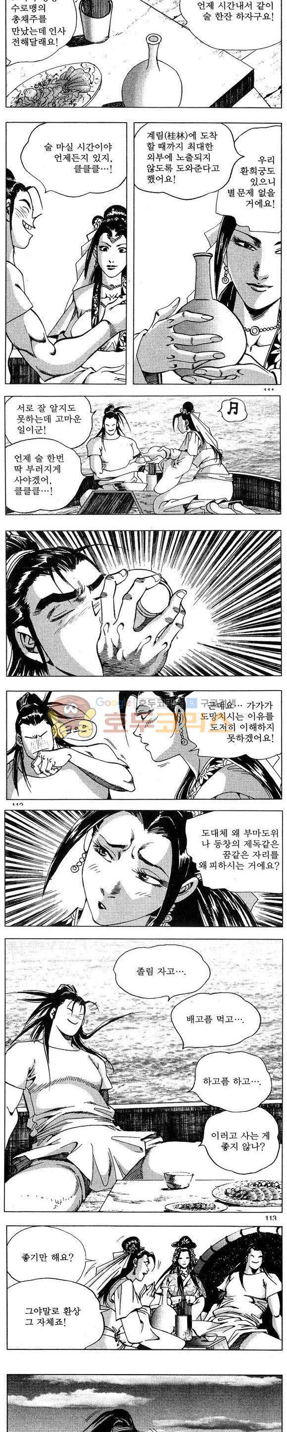 연풍무림 27권 - [완결] 32