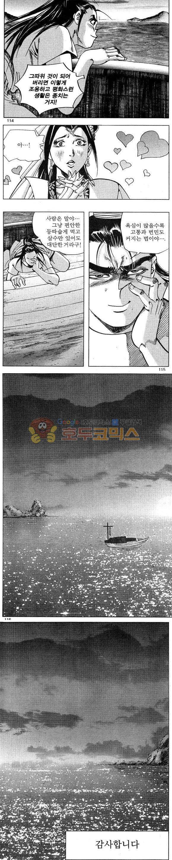 연풍무림 27권 - [완결] 33