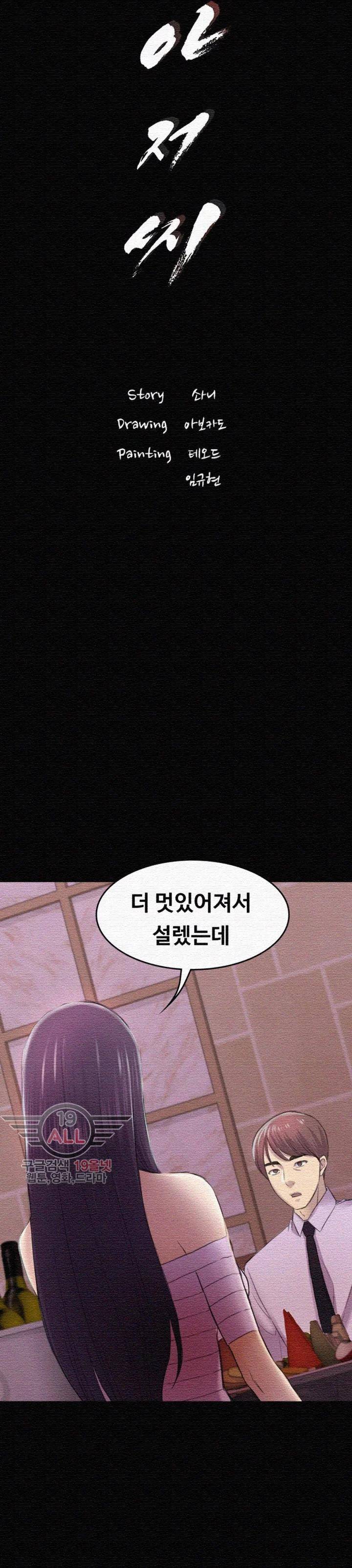 아저씨 34화 3