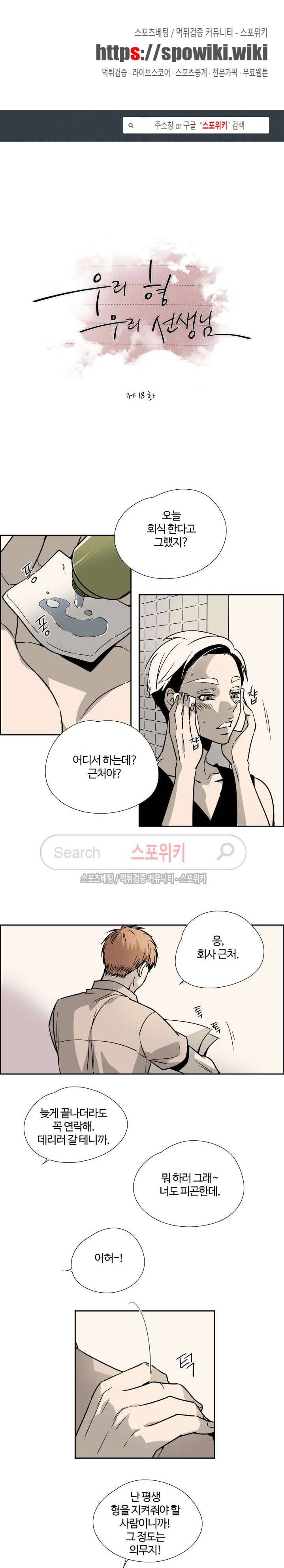우리 형 우리 선생님 18화 1