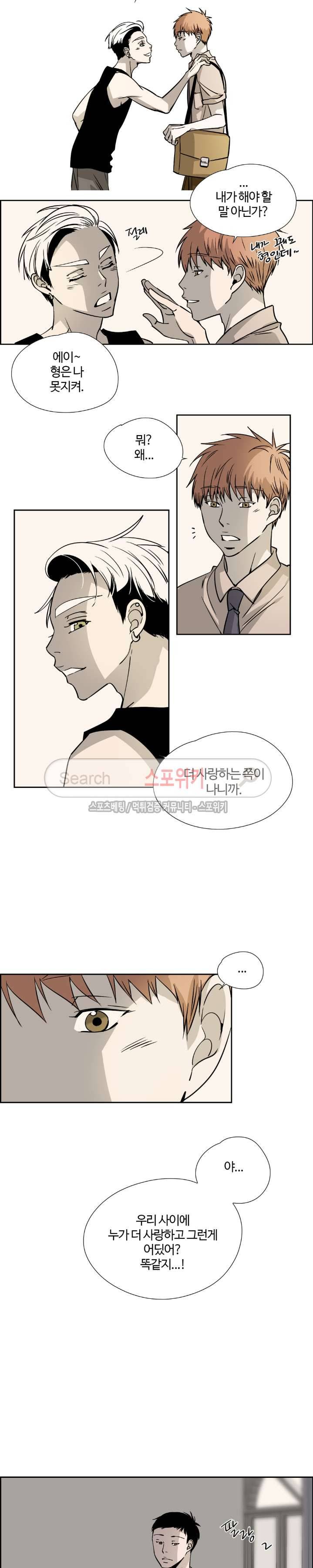 우리 형 우리 선생님 18화 2