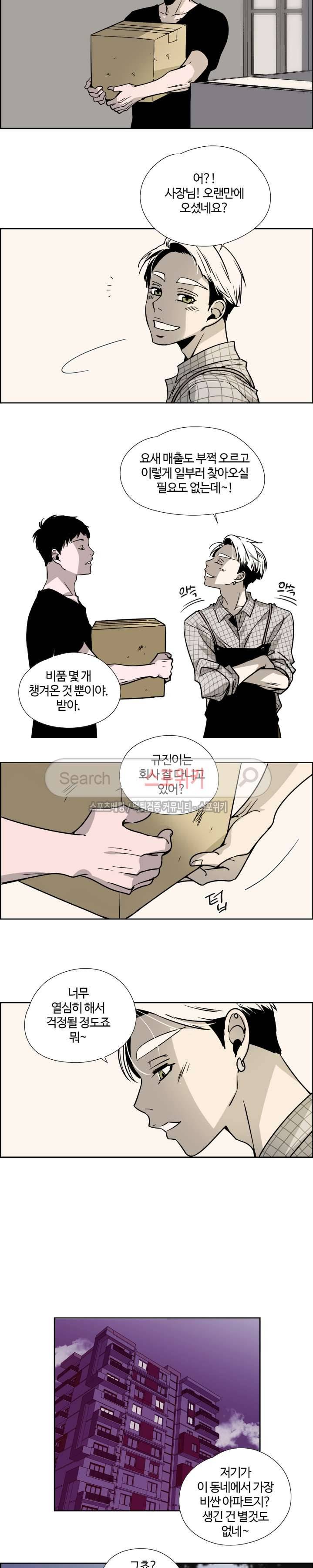 우리 형 우리 선생님 18화 3