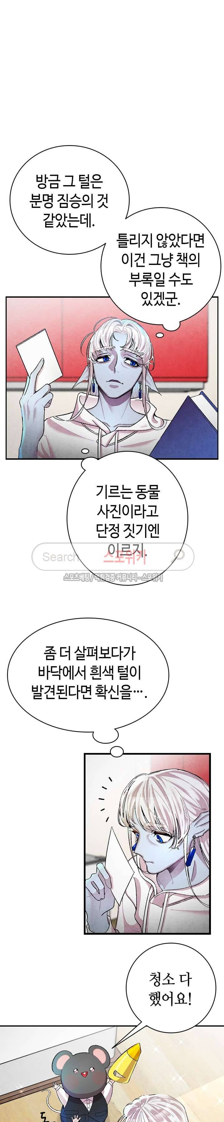 환골탈태 26화 3