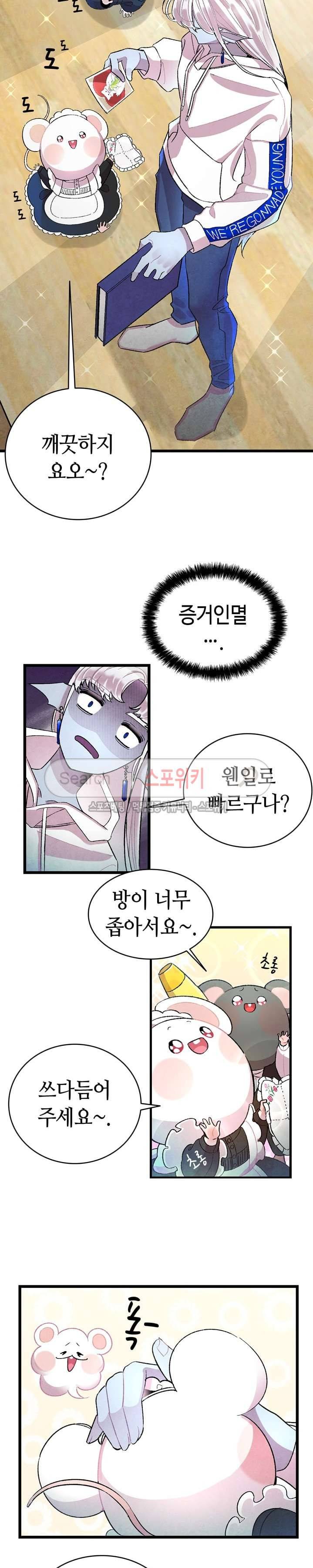 환골탈태 26화 4