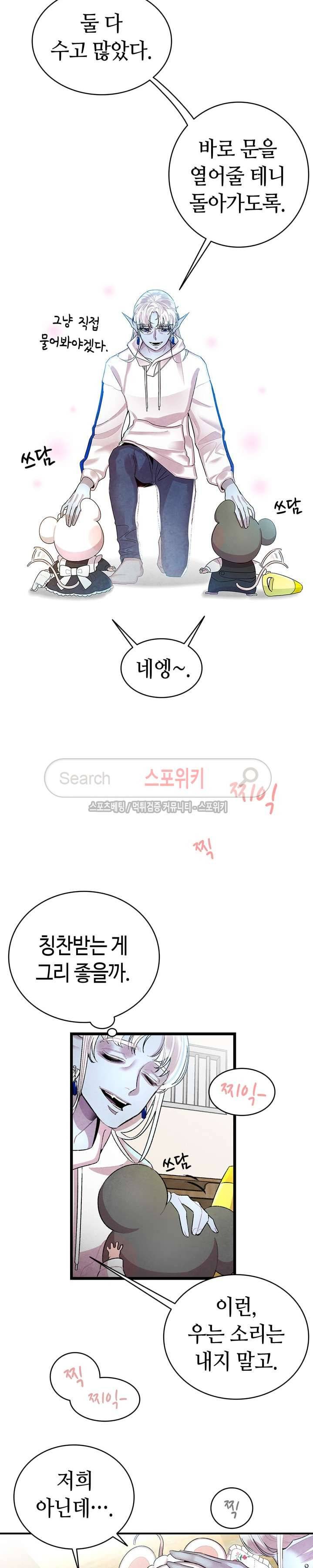 환골탈태 26화 5